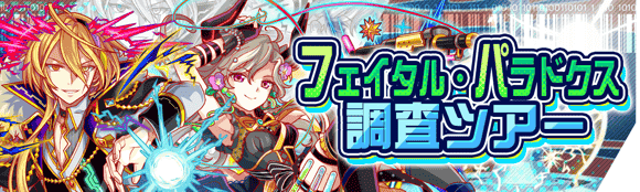 命定悖论调查之旅.png