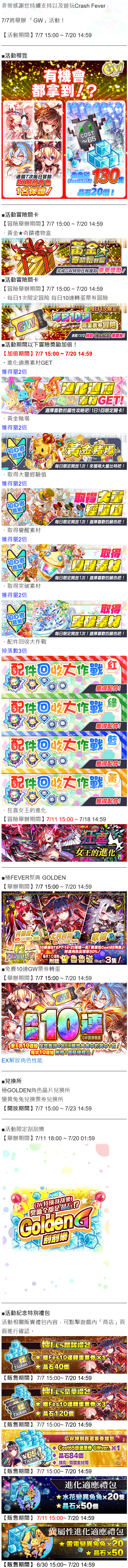 「7月7日 「GW」活动」.png