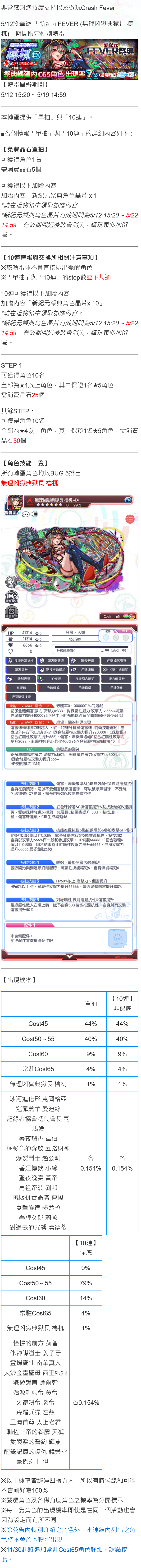 「新纪元FEVER (无理凶狱典狱长 梼杌)」.png