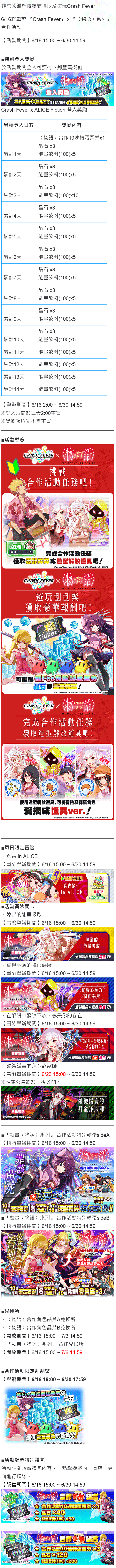 「Crash Fever x 〈物语〉系列」.png