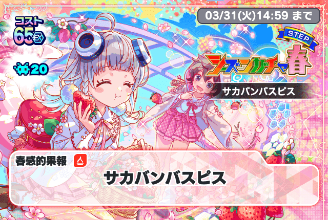 春季 萨卡班甲鱼.png