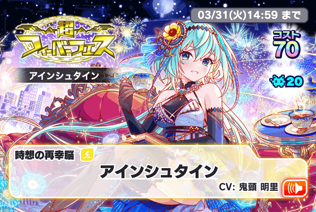 超狂热庆典 爱因斯坦.png