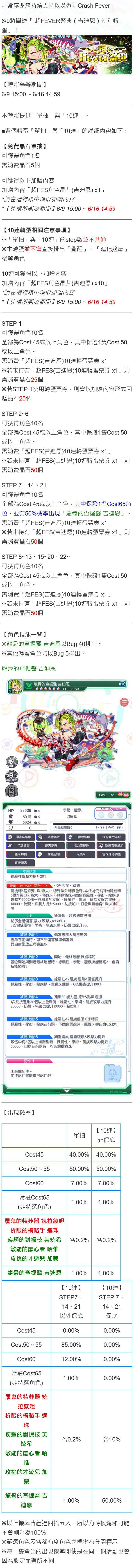 「超FEVER祭典（吉迪恩）特别转蛋」.png