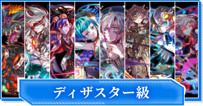 灾祸-超灾-极灾冒险一览.png