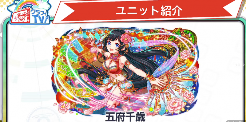 文件:2026年1月23日直播情报汇总-春节祭-角色预告-五府千岁.png
