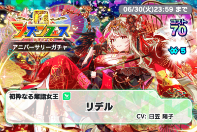 11周年前夜祭季节极FEVER扭蛋.png