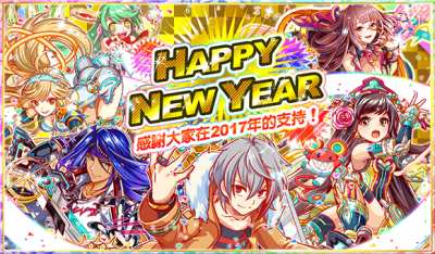 送旧迎新2017-18新年活动.png