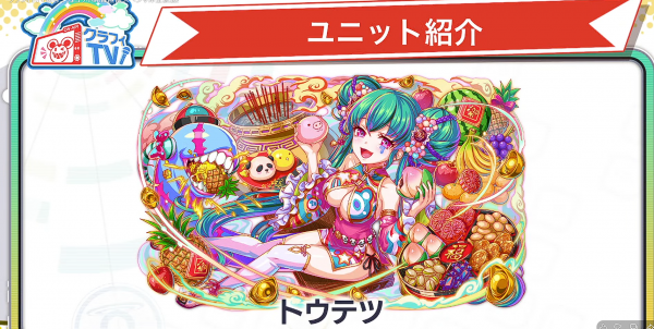 2026年1月23日直播情报汇总-春节祭-角色预告-饕餮.png