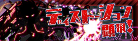 畸变显现（灾）.png