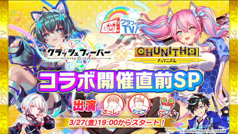 文件:2026年3月27日直播情报汇总（CHUNITHM联动)-1.png