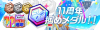 11周年夺取medal.png