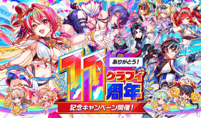 11周年第1弹.png
