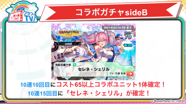 2026年3月27日直播情报汇总（CHUNITHM联动)-9.png