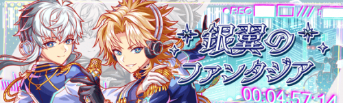 ■ 特殊任务「银翼幻想曲」开启！.png