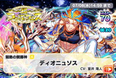 超FEVER扭蛋 (狄俄尼索斯).png