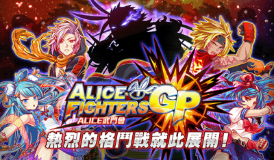 ALICE FIGHTERS GP.png