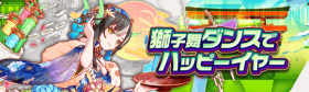 随着舞狮欢度新年.png