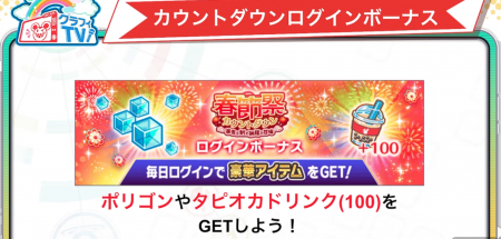 26年2月10日直播情报汇总（春节祭）-8.png