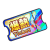 11周年爆热免费扭蛋券