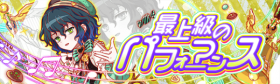 最上级性能.png