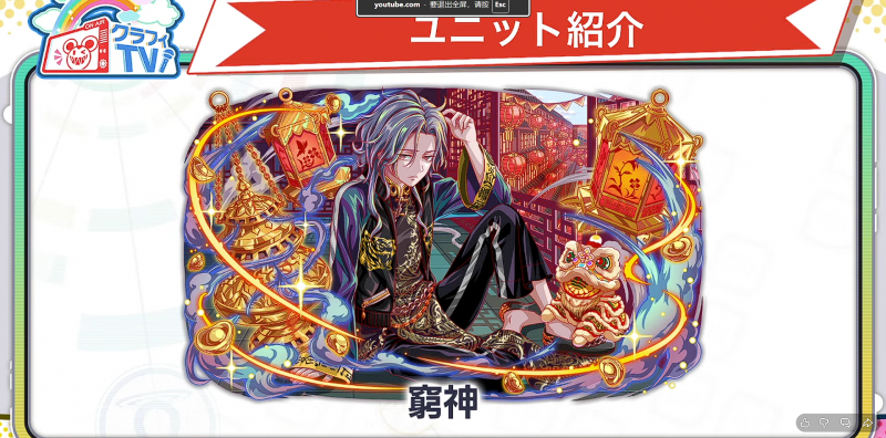 文件:2026年1月23日直播情报汇总-春节祭-角色预告-穷神.png