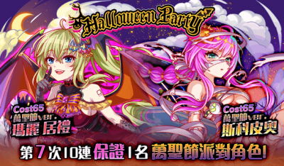 Halloween party.png