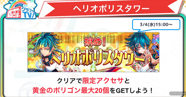 2026年2月26日直播情报汇总（赫利奥波利斯祭）-10.png