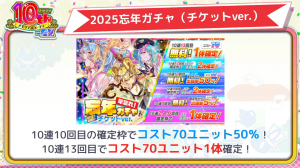 25年12月20日直播情报汇总-10.5周年活动第三弹·前半-元旦大歌会-其他部分-忘年扭蛋.png