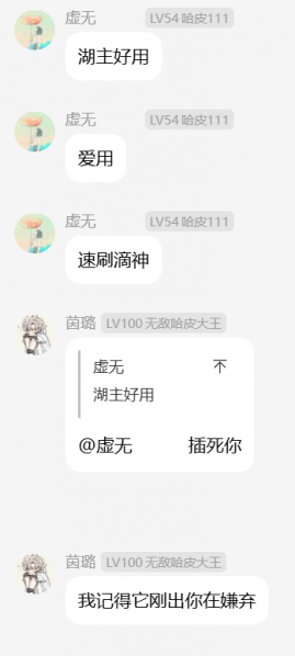 文件:第一届解码冒险【速通杯】-有趣的数据-角色使用数据-关于海德拉-虚无、茵璐留言1.png