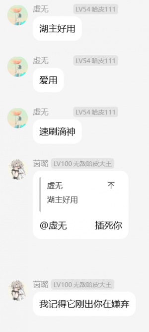 第一届解码冒险【速通杯】-有趣的数据-角色使用数据-关于海德拉-虚无、茵璐留言1.png
