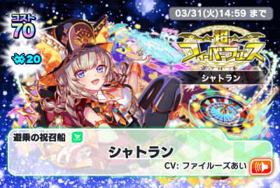 超狂热庆典 夏特兰.png