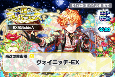 超FEVER EX纪念sideA(伏尼契).png