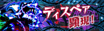 绝望显现（超灾）.png