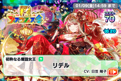 季节极FEVER冬 利德尔.png