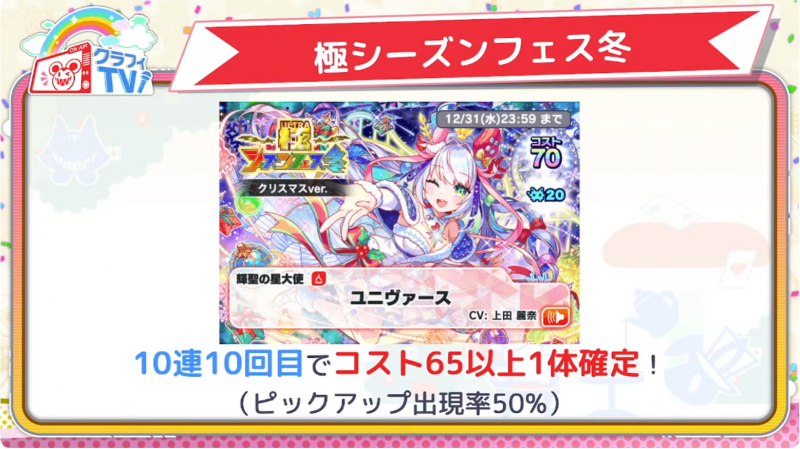 文件:10.5周年第二弹活动预告-圣诞70宇宙卡池封面.jpg