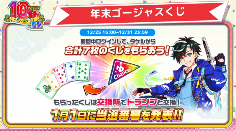 文件:25年12月20日直播情报汇总-10.5周年活动第三弹·前半-元旦大歌会-其他部分-打牌活动.png