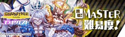 挑战！MASTER 难度.png