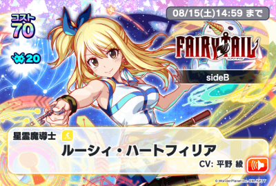 『妖精的尾巴』联动卡池B 露西.png