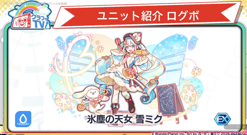 文件:2026年1月23日直播情报汇总-联动相关-其他肝卡-雪初音.png
