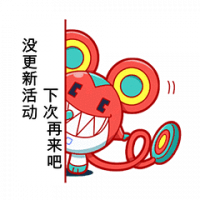 表情-没更新活动.png