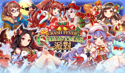 Crash Fever Christmas派对.png