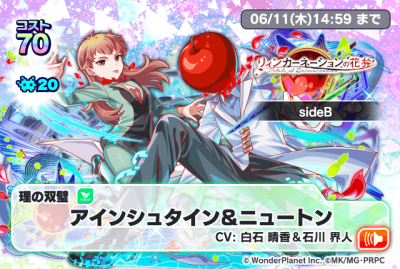 轮回的花瓣联动扭蛋side-B.png