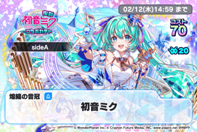 复刻初音未来扭蛋sideA(2026).png