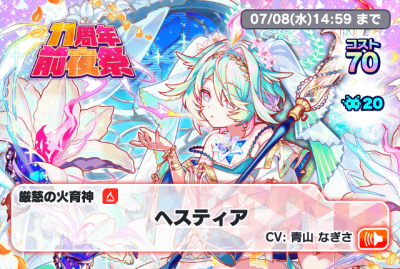 11周年前夜祭纪念扭蛋.png