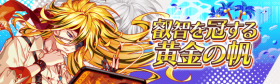 冠以睿智的黄金之帆.png