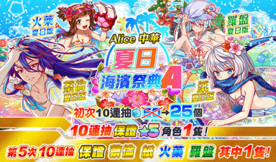 ALICE中华夏日海滨祭典.png