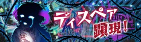 link=https://wiki.biligame.com/crashfever/index.php?action=edit&preload=%E6%B7%BB%E5%8A%A0%E5%86%92%E9%99%A9%E9%A2%84%E8%AE%BE&editintro=%E5%88%9B%E5%BB%BA%E6%B4%BB%E5%8A%A8%E8%A7%84%E8%8C%83&title=ディスペァ顕現 2&create=%E5%88%9B%E5%BB%BA%E9%A1%B5%E9%9D%A2