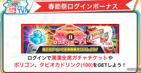 26年2月10日直播情报汇总（春节祭）-23.png