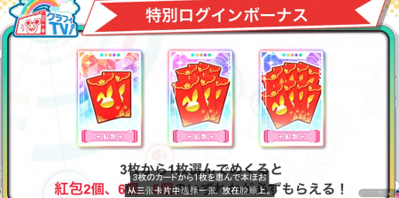 26年2月10日直播情报汇总（春节祭）-24.png