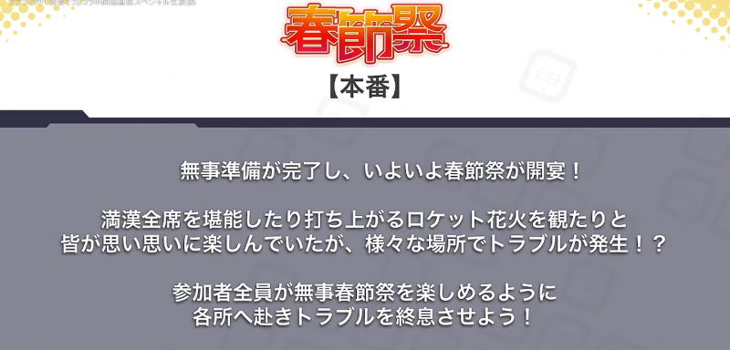 文件:2026年1月23日直播情报汇总-春节祭-本纪故事.png